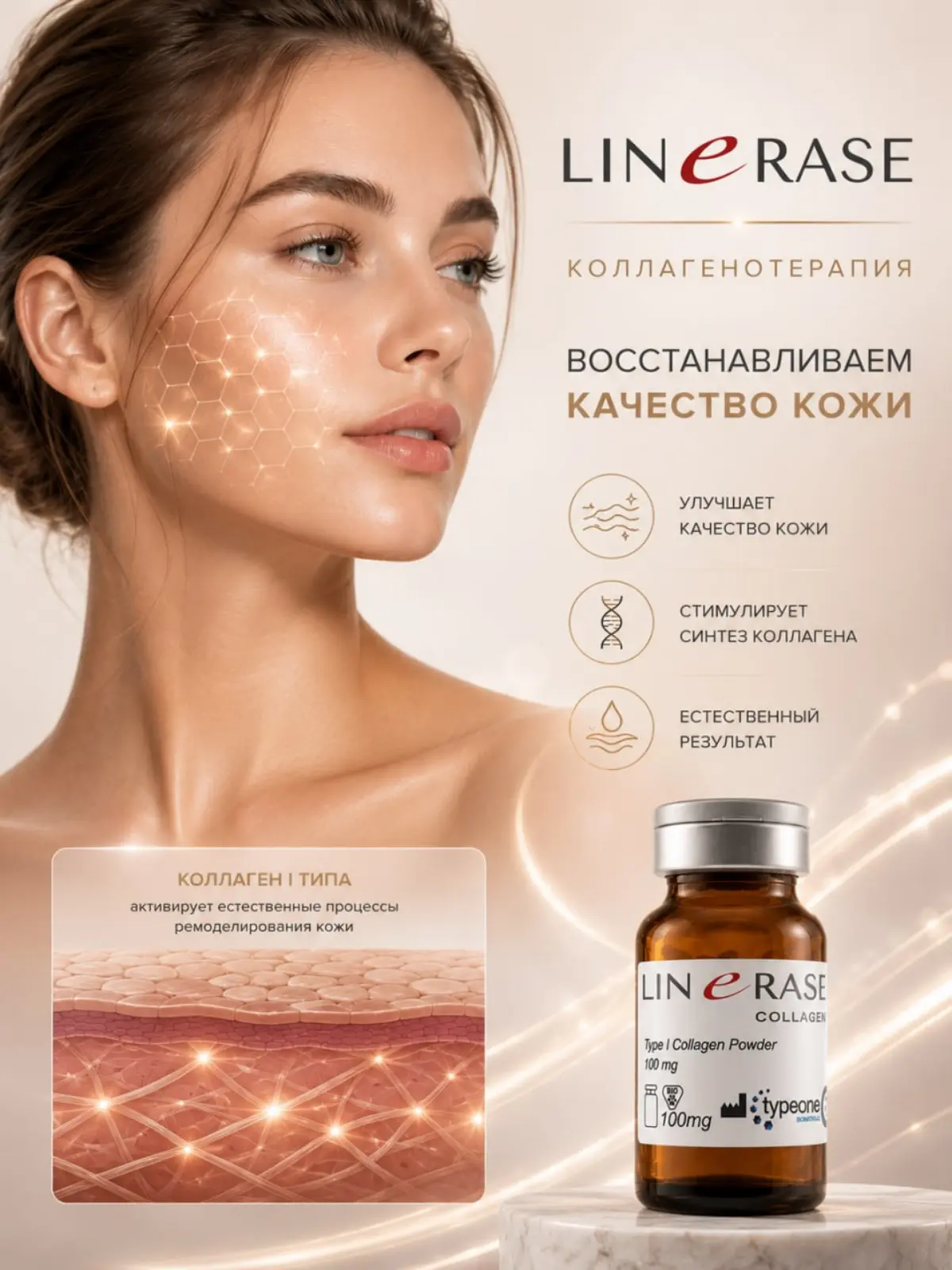 Восстанавливаем качество кожи - звучит как тренд?
Нет, это физиология.
LINERASE помогает фибробластам делать свою работу.
Плотность, упругость, сияние - закономерный итог. ✨ | Сетка — социальная сеть от hh.ru