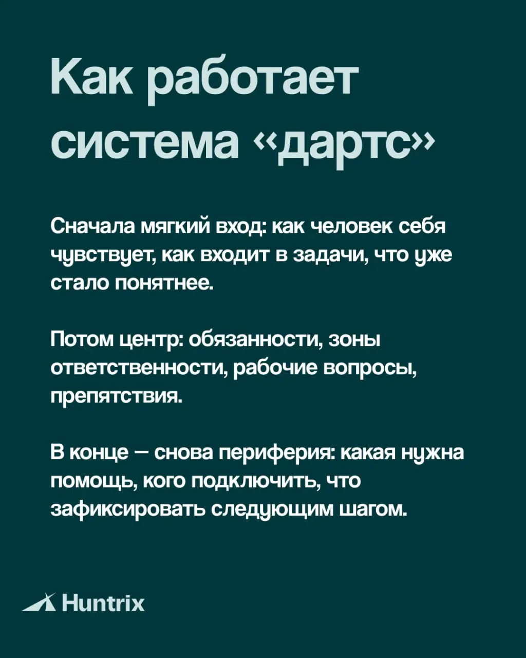 Хорошая адаптация — это понятный маршрут, регулярный контакт и зафиксированные действия после каждого разговора | Сетка — социальная сеть от hh.ru
