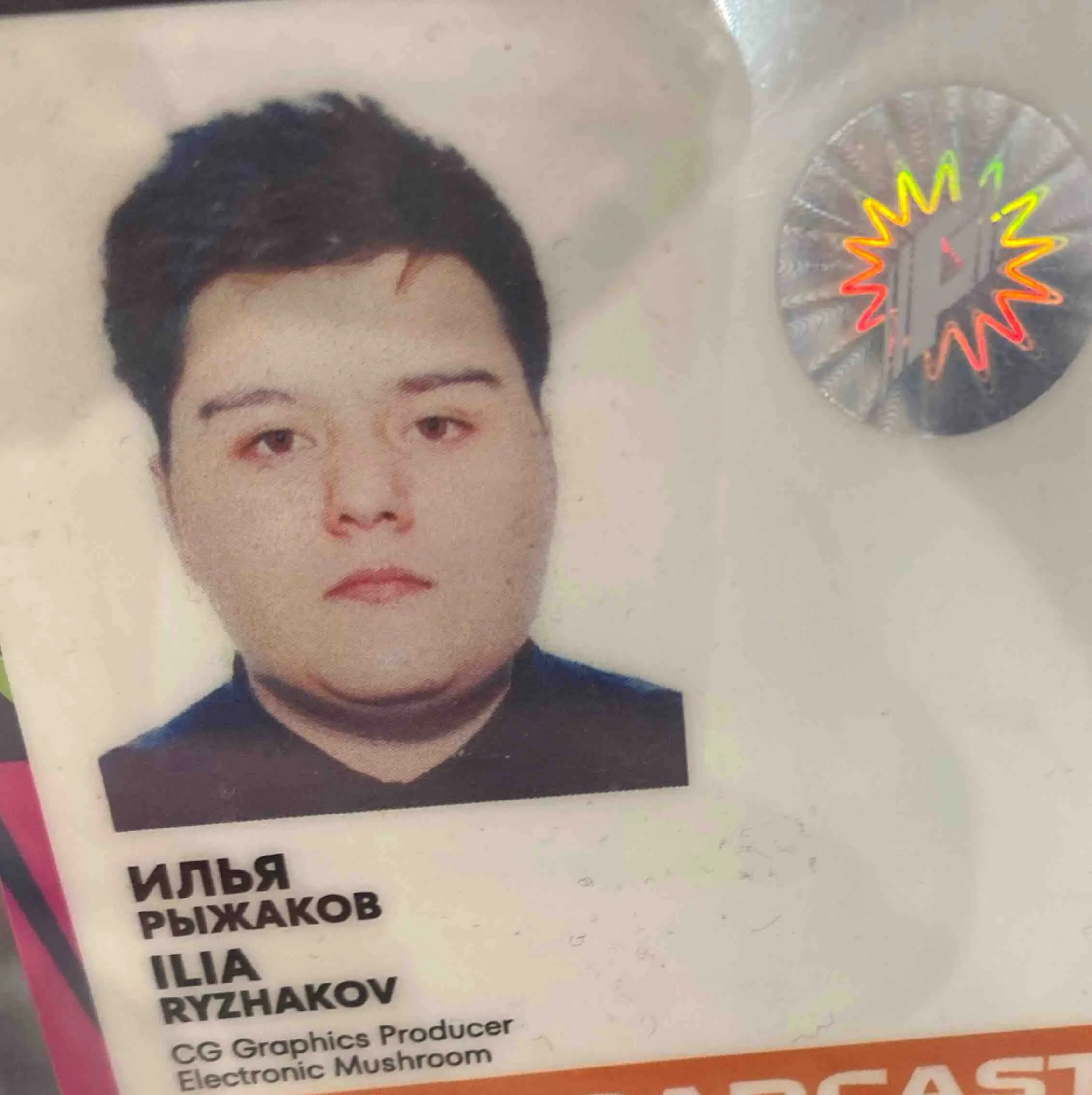 Илья Рыжаков