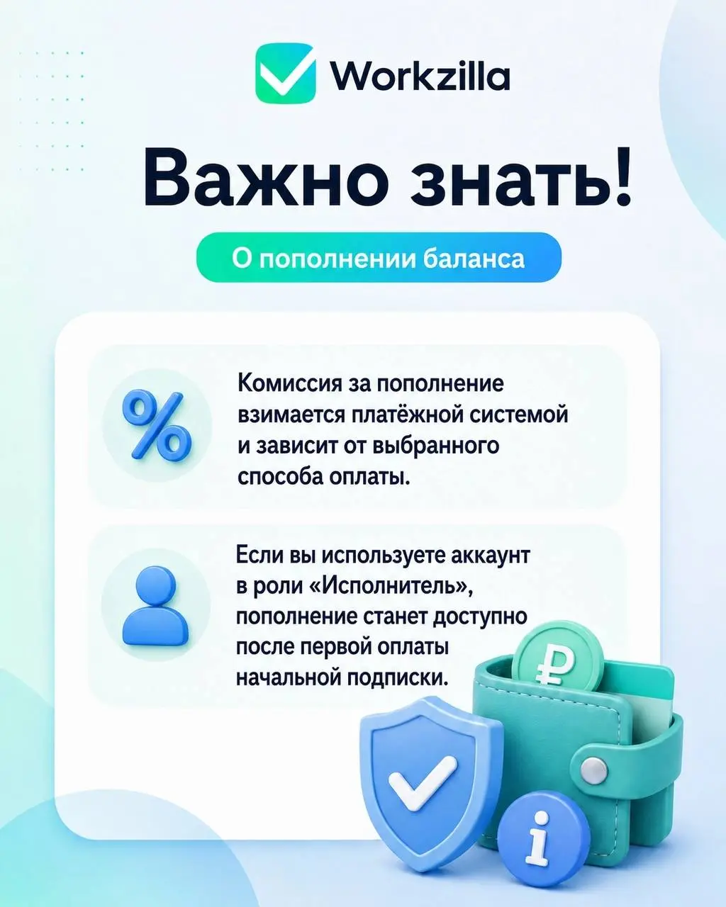 💳 Коротенькая инструкция про то, как пополнить баланс на Workzilla | Сетка — социальная сеть от hh.ru