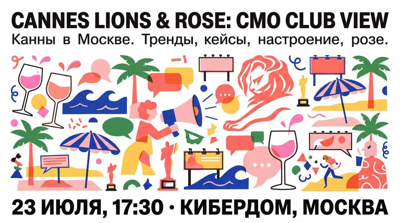 Cannes Lions для СМО мы проведем 23 июля. И будут билеты в продаже - несколько штук. Если интересно - следите за площадкой, не пропустите!
#CannesLions2026 | Сетка — социальная сеть от hh.ru