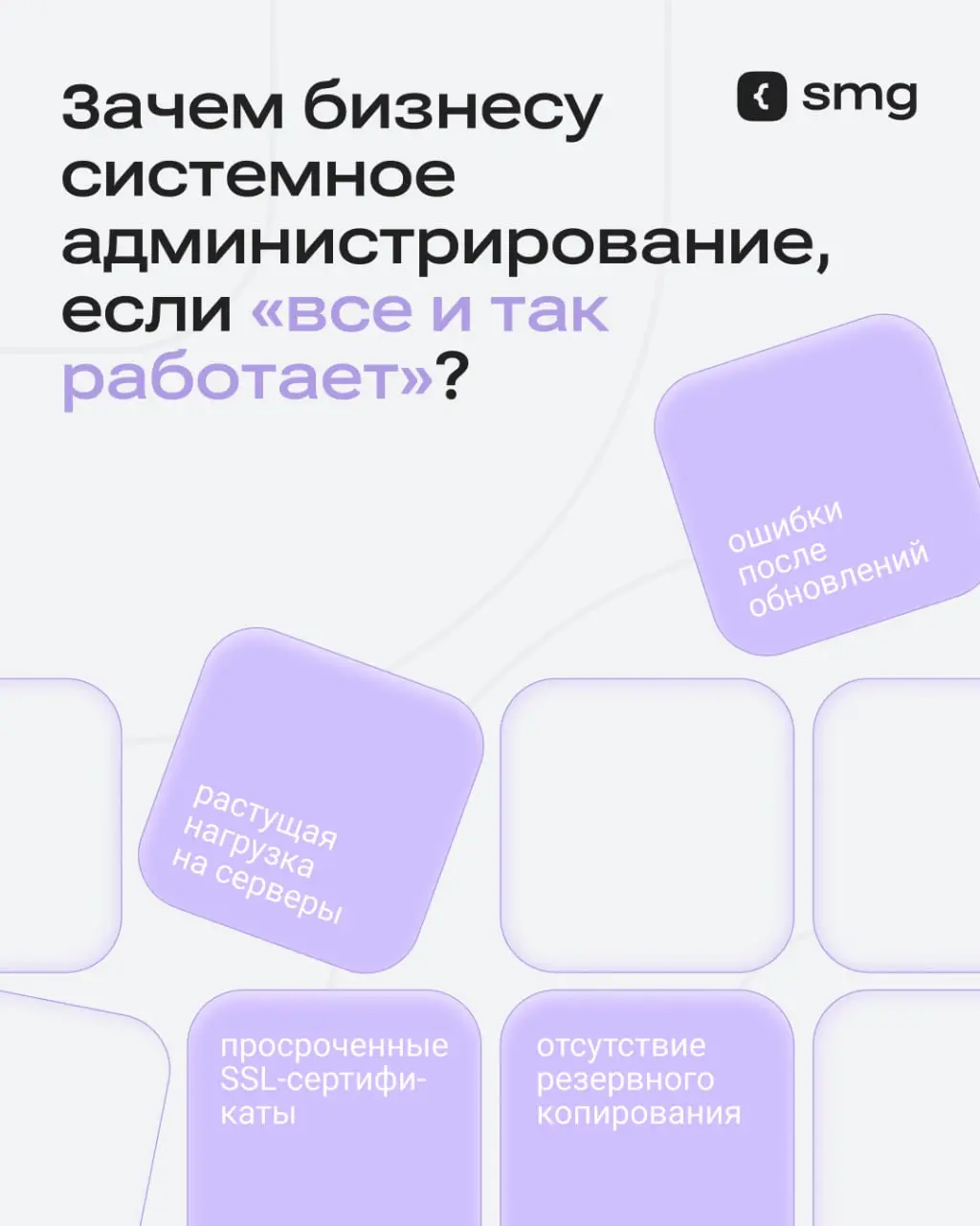 Пока инфраструктура работает без сбоев, кажется, что системное администрирование — это необязательная статья расходов. Однако большинство проблем не возникает внезапно | Сетка — социальная сеть от hh.ru