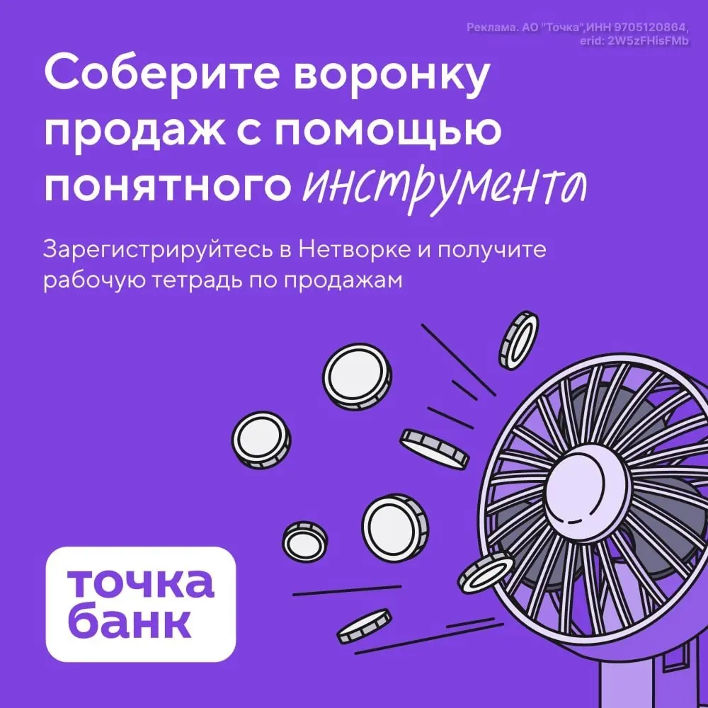Не знаете, как увеличить продажи?
В бизнес-сообществе «Нетворк» от Точка Банка владельцы компаний собираются в одном пространстве, обсуждают задачи, обмениваются опытом, находят точки роста и формирую... | Сетка — социальная сеть от hh.ru