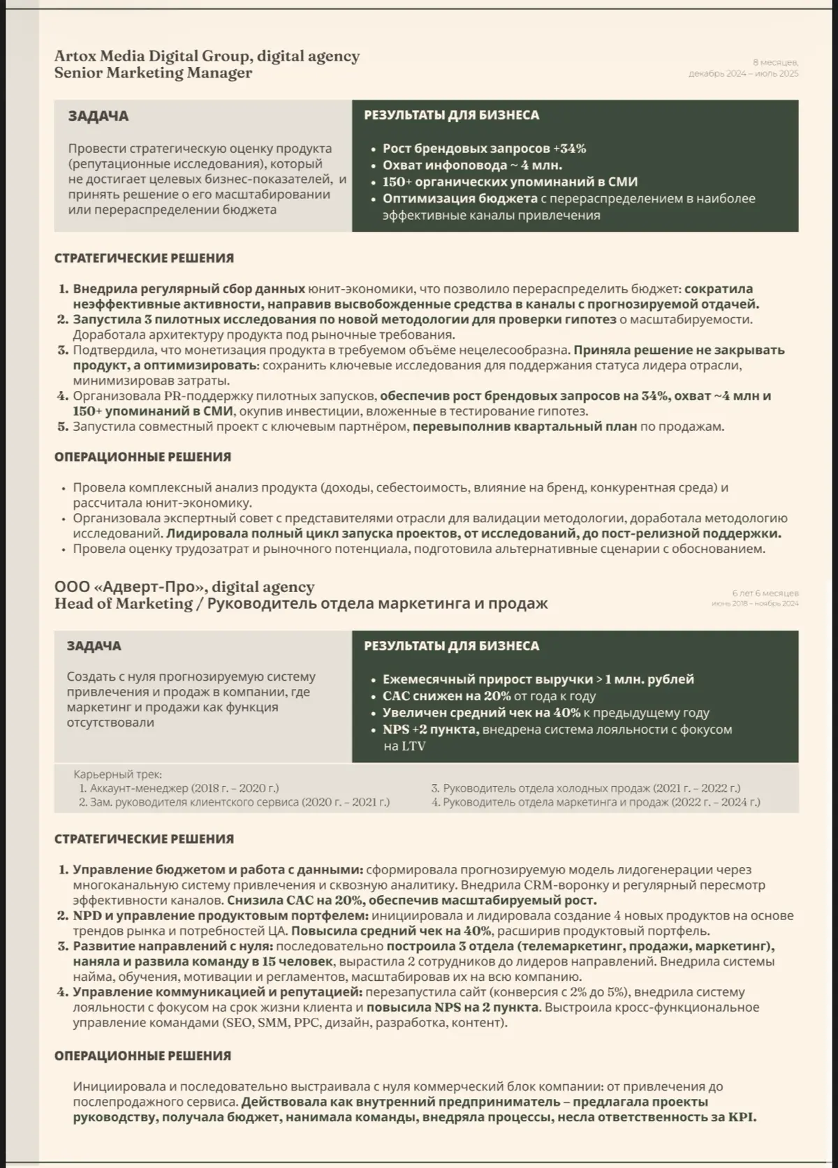 Коллеги, привет!
На рынок труда выходит отдохнувший и заряженный бренд-менеджер!
Сильна в NPD, аналитике и исследованиях, развитии бренда, в управлении продуктовым портфелем, бюджетом и людьми | Сетка — социальная сеть от hh.ru
