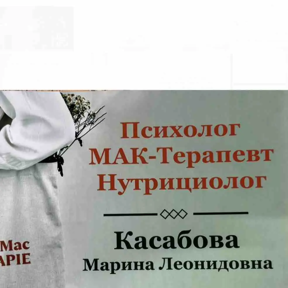 Марина Касабова