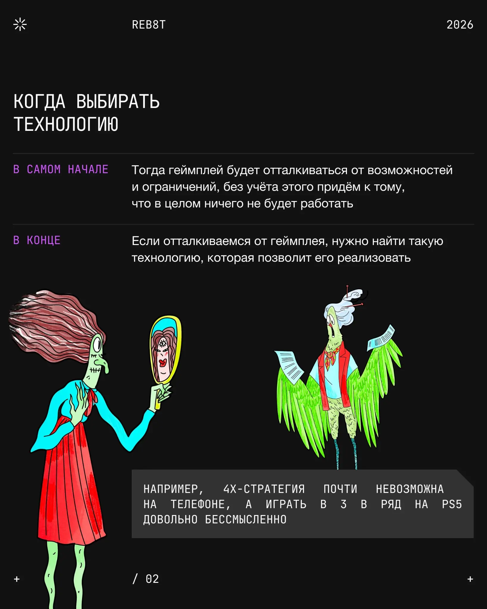 Что такое технология в играх? | Сетка — социальная сеть от hh.ru