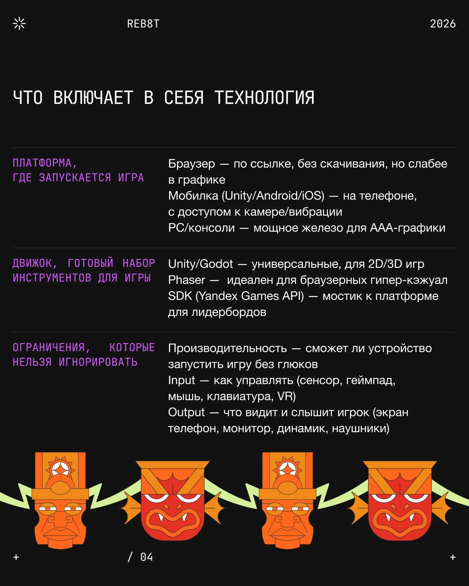 Что такое технология в играх? | Сетка — социальная сеть от hh.ru
