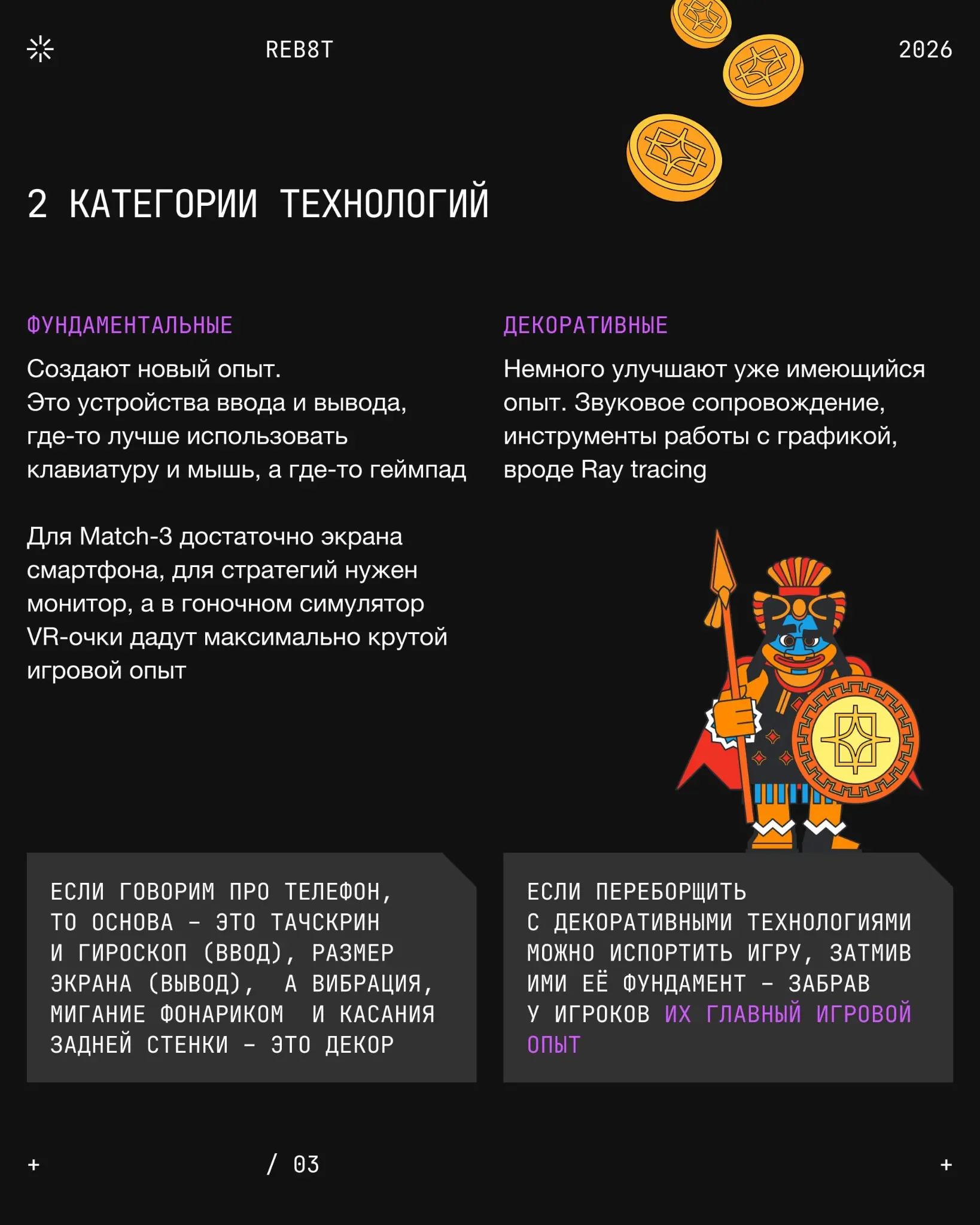 Что такое технология в играх? | Сетка — социальная сеть от hh.ru