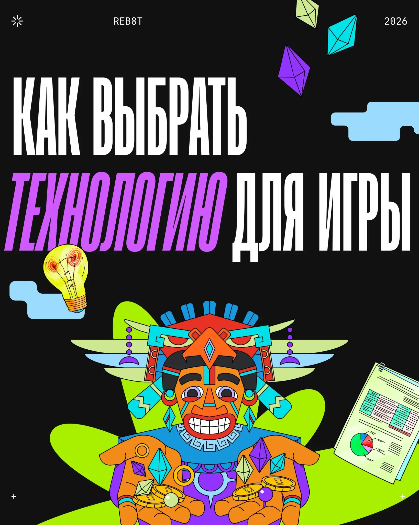 Что такое технология в играх? | Сетка — социальная сеть от hh.ru