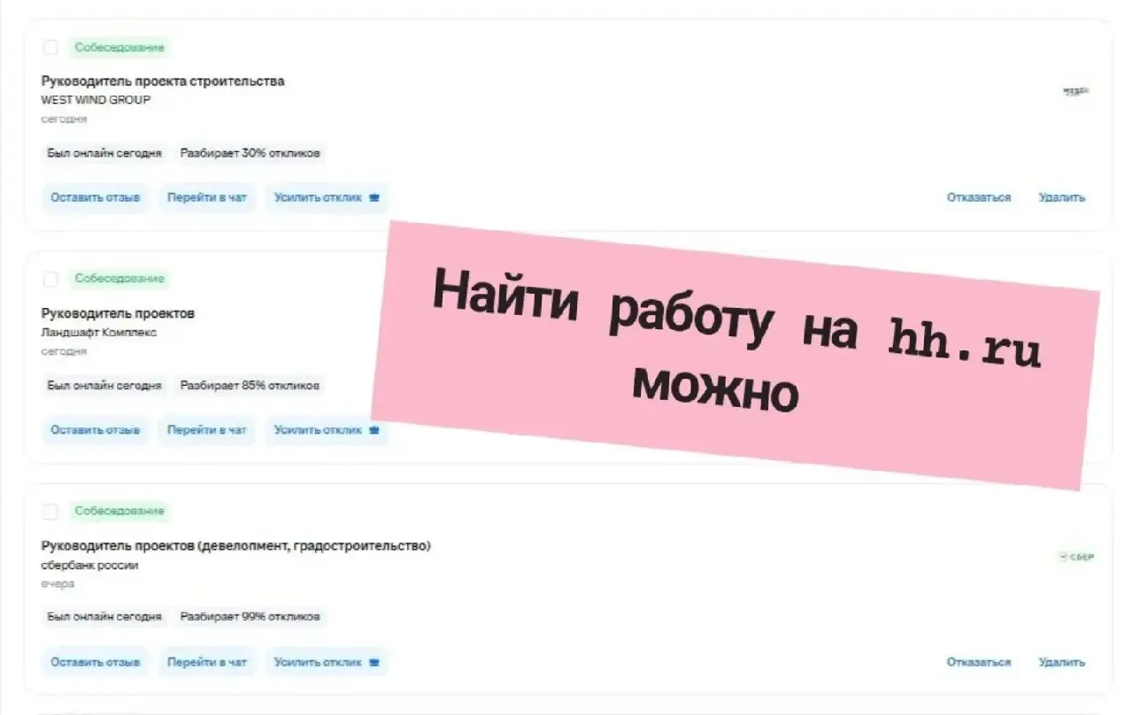 Найти работу на hh можно✨
Те, кто находит работу через hh | Сетка — социальная сеть от hh.ru