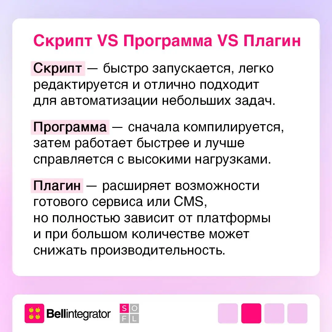 Разбираем скриптовый язык программирования ⚙️
Скрипты помогают автоматизировать рутинные задачи, ускоряют работу и используются практически в каждой сфере разработки | Сетка — социальная сеть от hh.ru