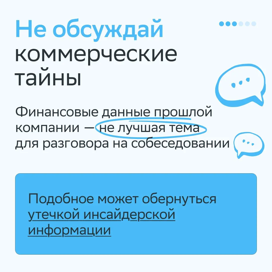«К сожалению, мы не готовы сделать вам предложение»
Фраза, которую не хочется услышать на собеседовании. Особенно после долгой подготовки | Сетка — социальная сеть от hh.ru