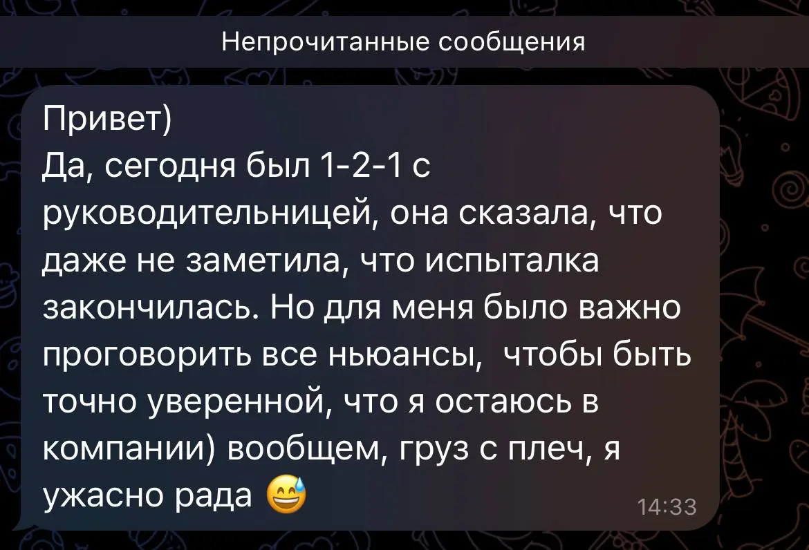 Моя клиентка прошла испытательный срок в WB ❤️ | Сетка — социальная сеть от hh.ru