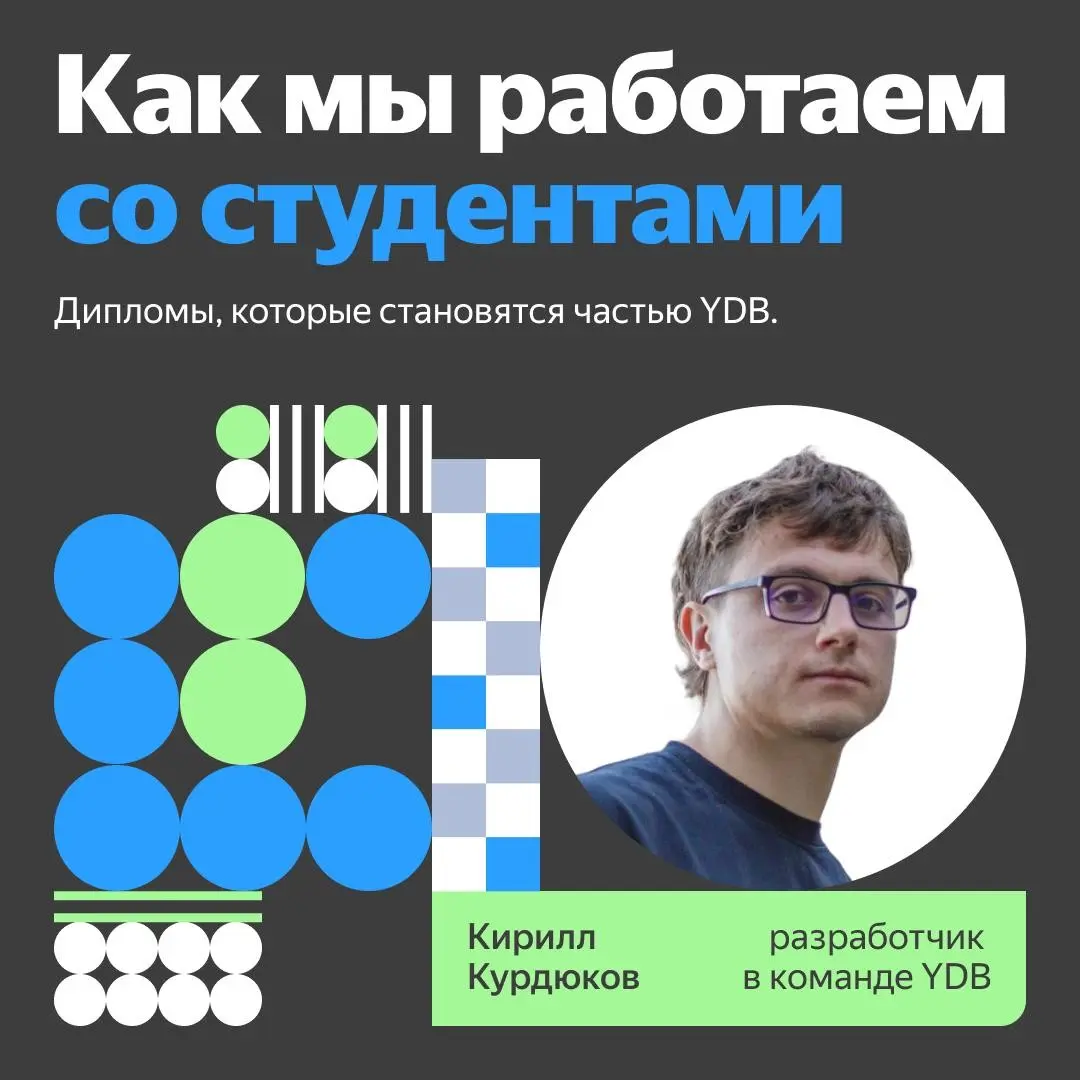 💻 Как мы работаем со студентами и почему верим, что диплом или другой учебный проект — это возможность вырасти профессионально и решать реальные задачи, а не бесполезная трата времени?
Привет! Я Кирил... | Сетка — социальная сеть от hh.ru