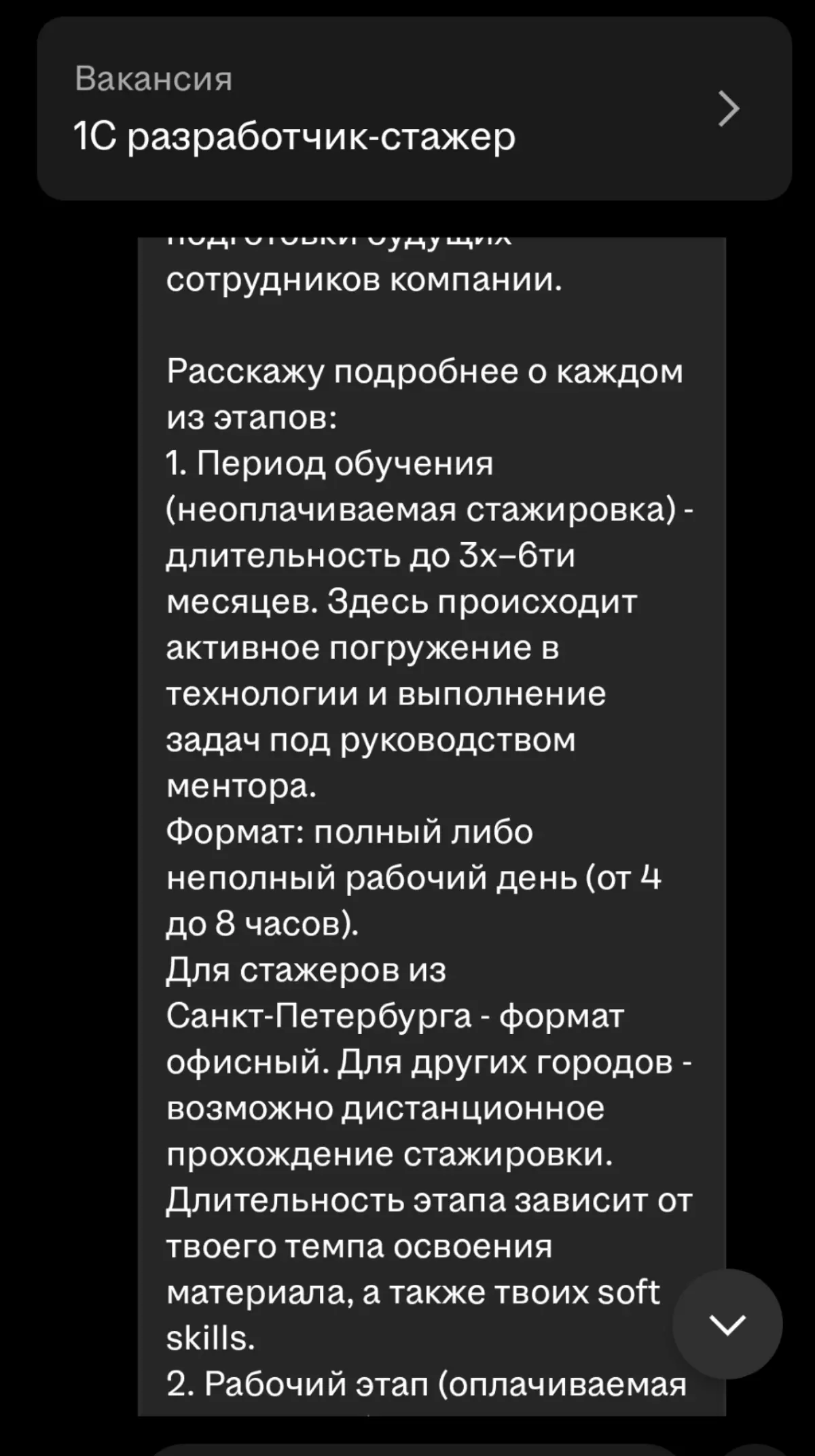 Стажировка в компании | Сетка — социальная сеть от hh.ru