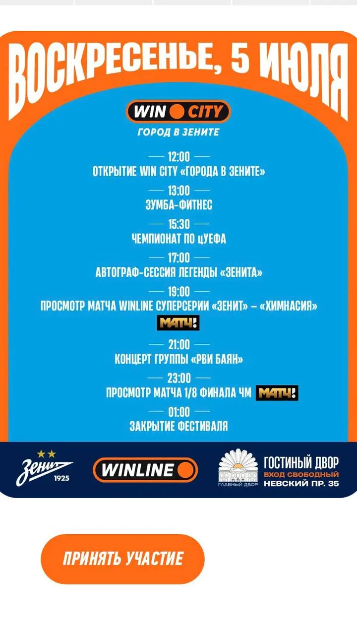 ⚽️ WINLINE захватил центр Питера!
Посетил 2 локации БК для просмотра матчей ЧМ | Сетка — социальная сеть от hh.ru