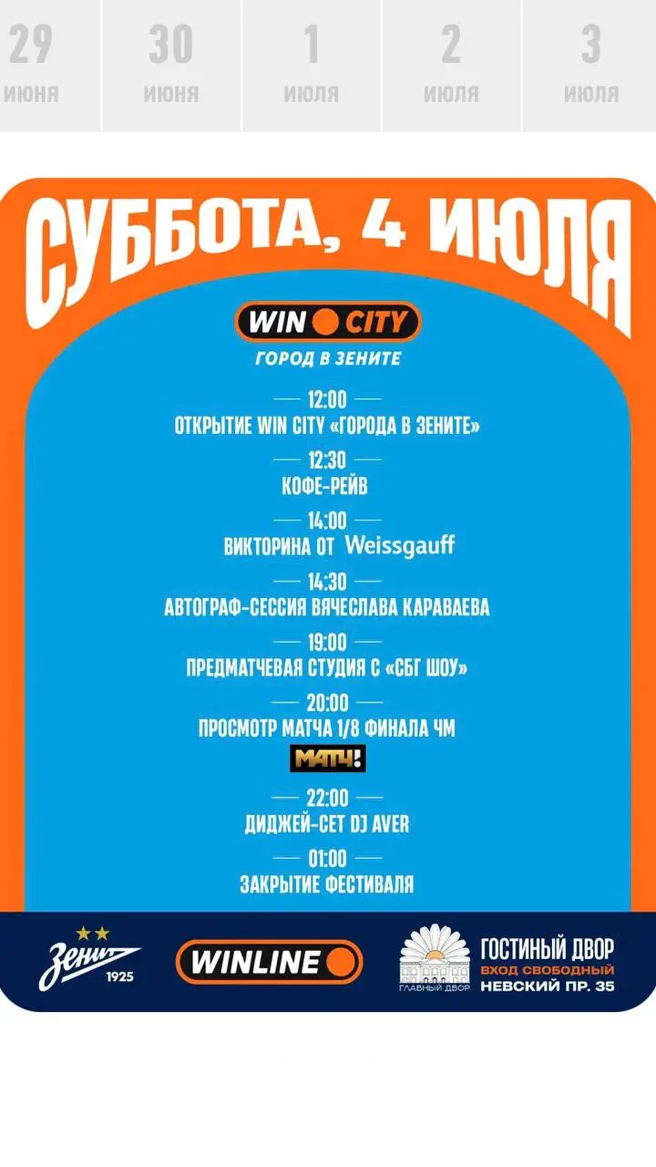 ⚽️ WINLINE захватил центр Питера!
Посетил 2 локации БК для просмотра матчей ЧМ | Сетка — социальная сеть от hh.ru