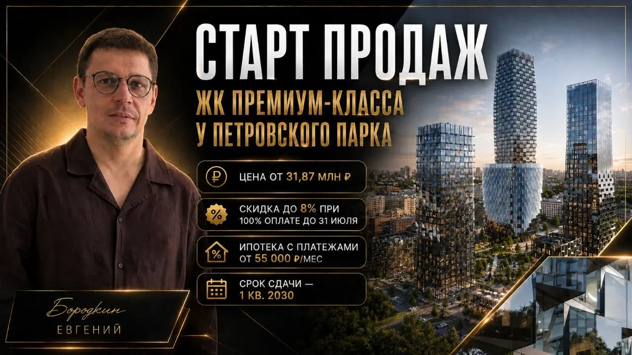 🌟🌟🌟🌟🌟🌟🌟Старт продаж квартир в ЖК премиум-класса у Петровского парка
Рядом – сразу 6 парков для прогулок, спорта и комфортной городской жизни | Сетка — социальная сеть от hh.ru