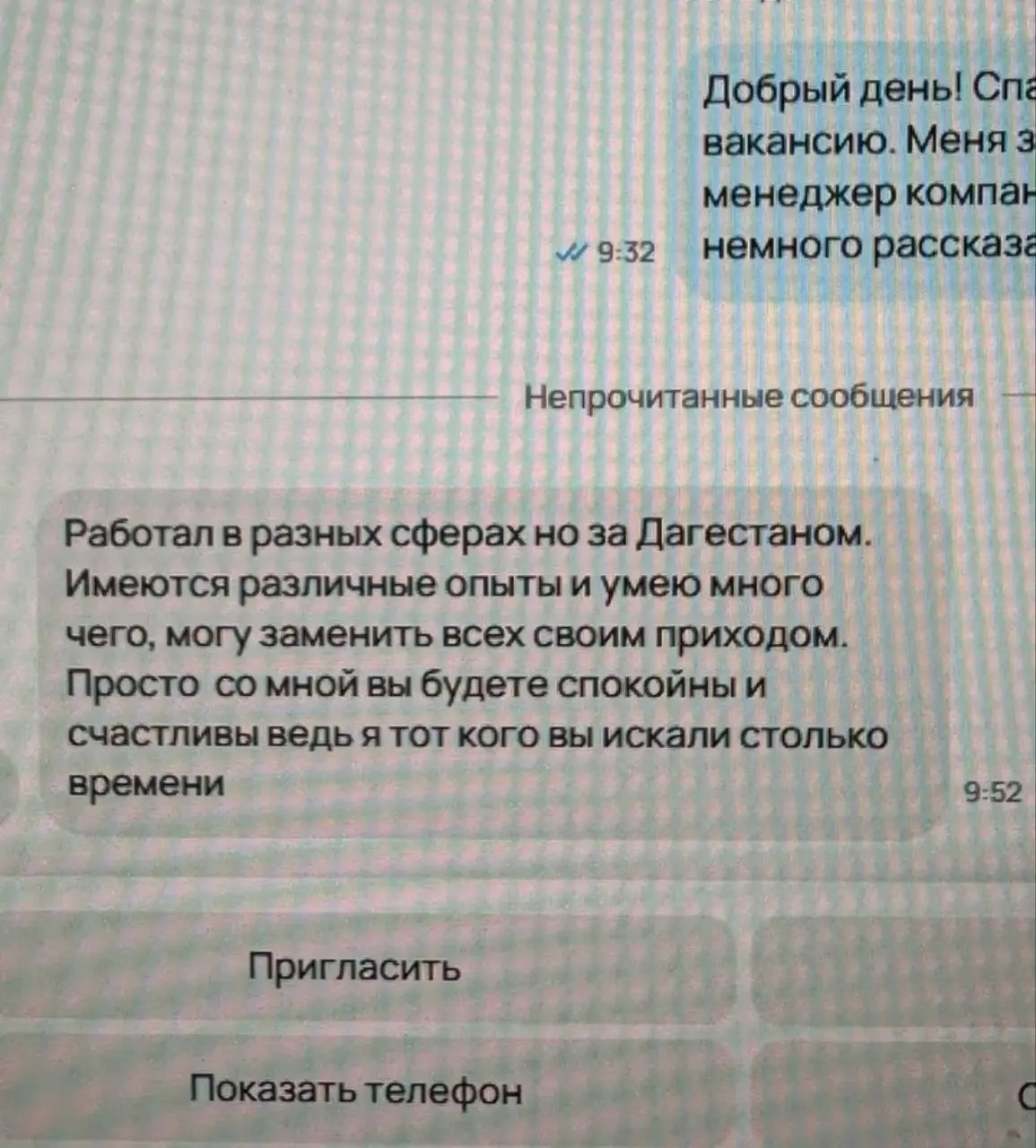 Инбокс дагестанского HR | Сетка — социальная сеть от hh.ru