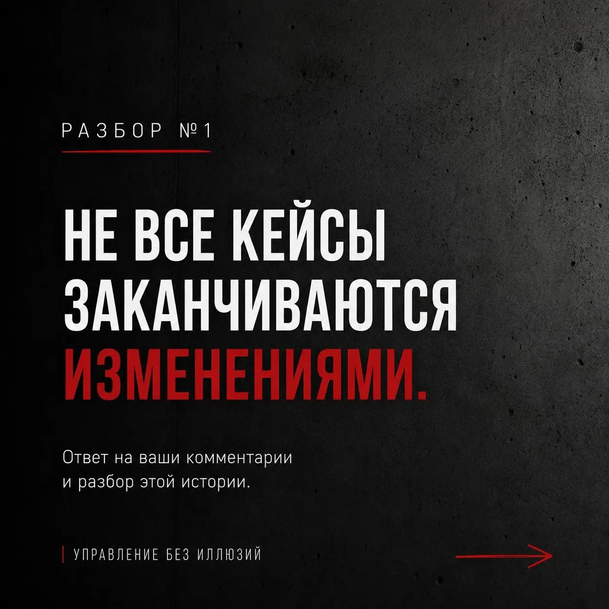 РАЗБОР №1. ОБРАТНАЯ СВЯЗЬ
Спасибо всем, кто включился в обсуждение. Кто-то написал, что проблема в регламенте. Кто-то — что в собственнике. Кто-то — что виноват РОП | Сетка — социальная сеть от hh.ru