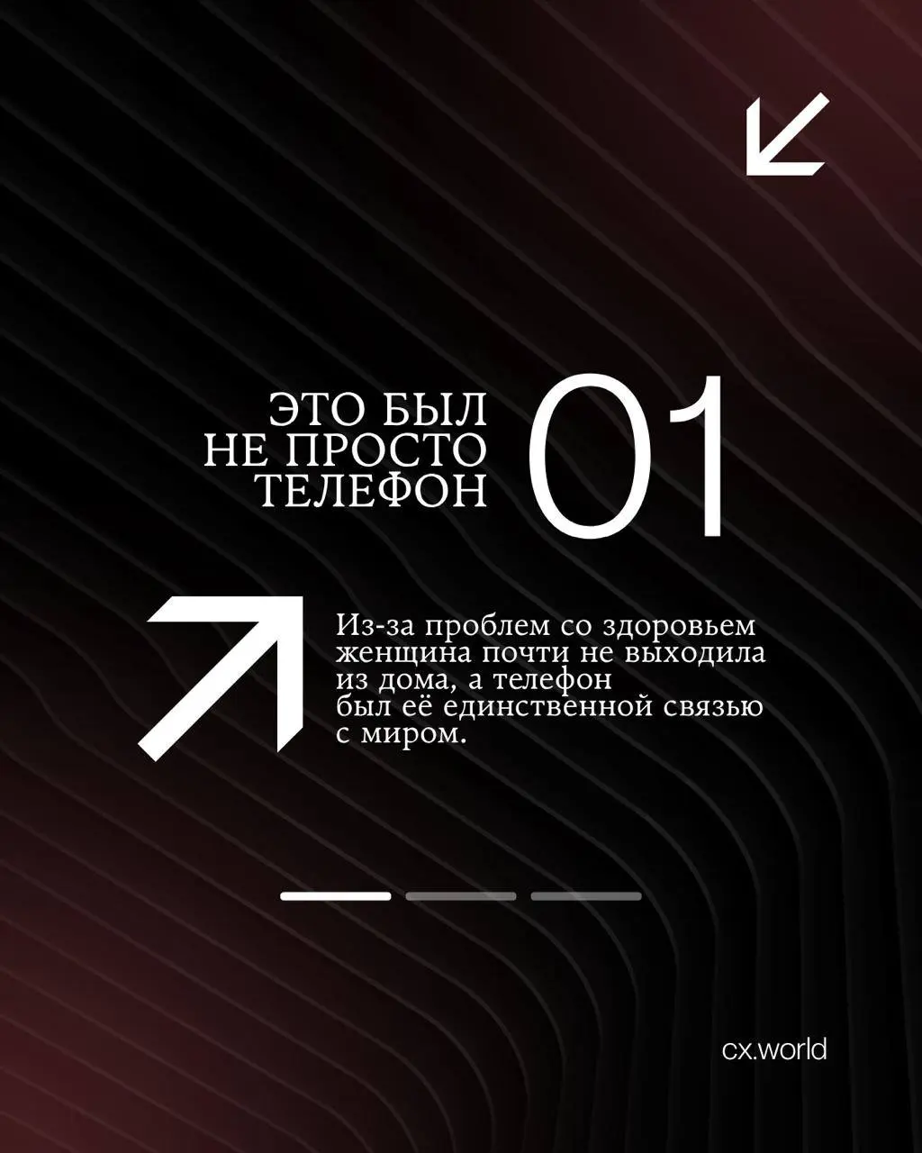 Как T2 помог одинокой клиентке снова выйти на связь
Продолжаем серию клиентских историй, представленных на Премии CX WORLD AWARDS — крупнейшей международной премии по клиентскому опыту, где собираются... | Сетка — социальная сеть от hh.ru