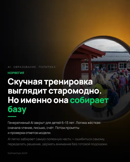 Норвегия: AI после базовой грамотности | Сетка — социальная сеть от hh.ru