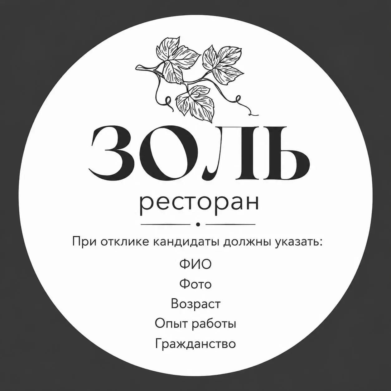 1️⃣ОФИЦИАНТ - от 2500₽ - 3500₽/выход + чаевые + банкетные2️⃣ПОВАР ГОРЯЧЕГО И ХОЛОДНОГО ЦЕХОВ  - от 5500₽ - 6000₽/выход + чаевые + банкетные
ЗОЛЬ
• Москва, м | Сетка — социальная сеть от hh.ru