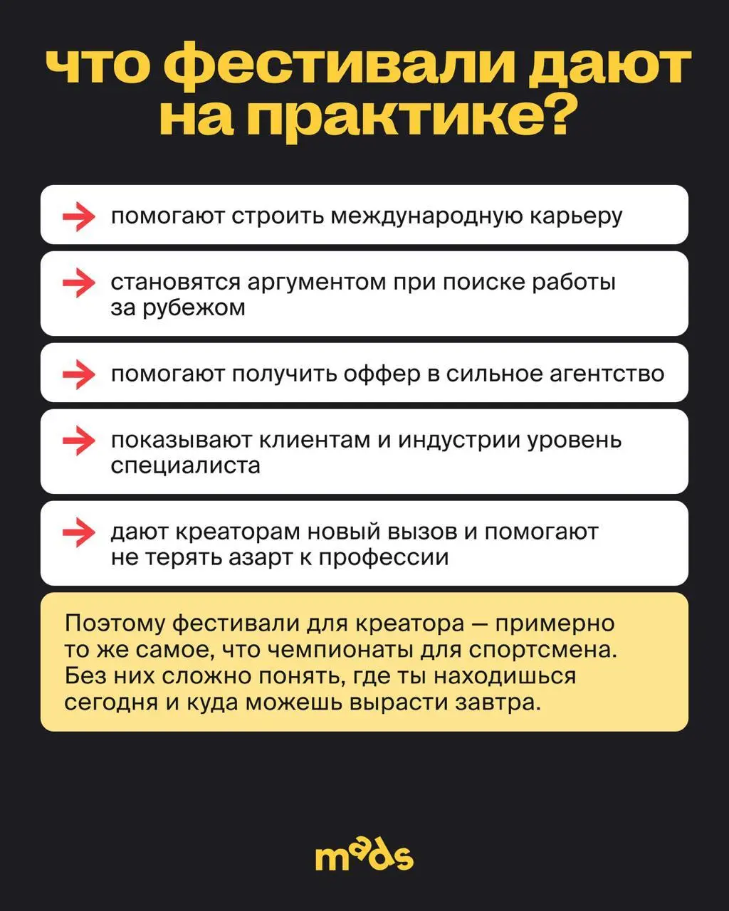 Студенты MADS снова на фестивальной карте мира 🌍
Восхищаемся упорством наших студентов и кураторов и подводим итоги фестивального сезона | Сетка — социальная сеть от hh.ru