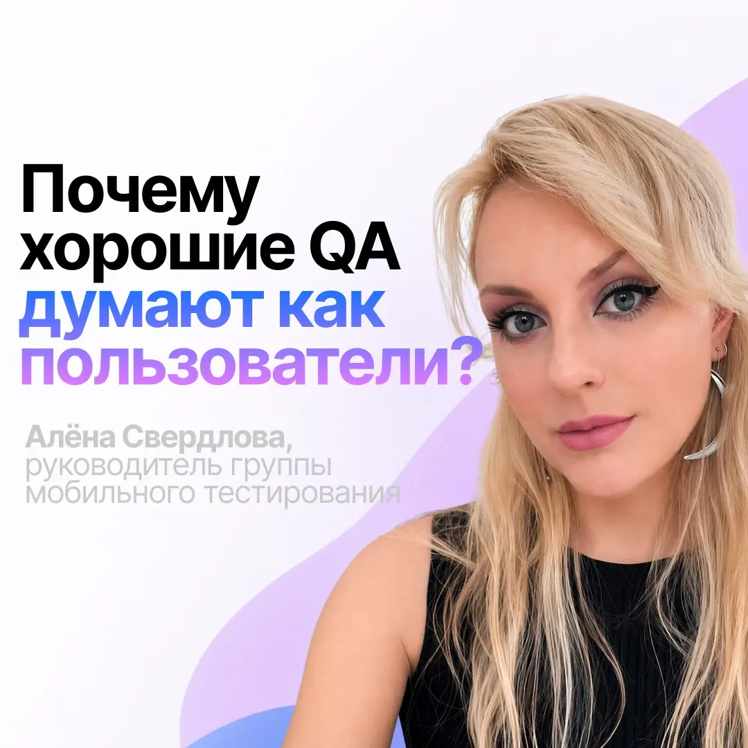 Почему пользовательский взгляд важен в тестировании | Сетка — социальная сеть от hh.ru