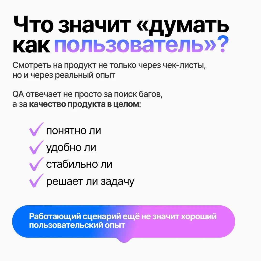 Почему пользовательский взгляд важен в тестировании | Сетка — социальная сеть от hh.ru