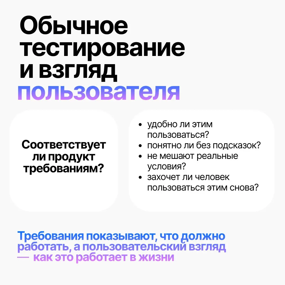 Почему пользовательский взгляд важен в тестировании | Сетка — социальная сеть от hh.ru