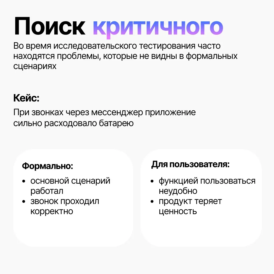 Почему пользовательский взгляд важен в тестировании | Сетка — социальная сеть от hh.ru