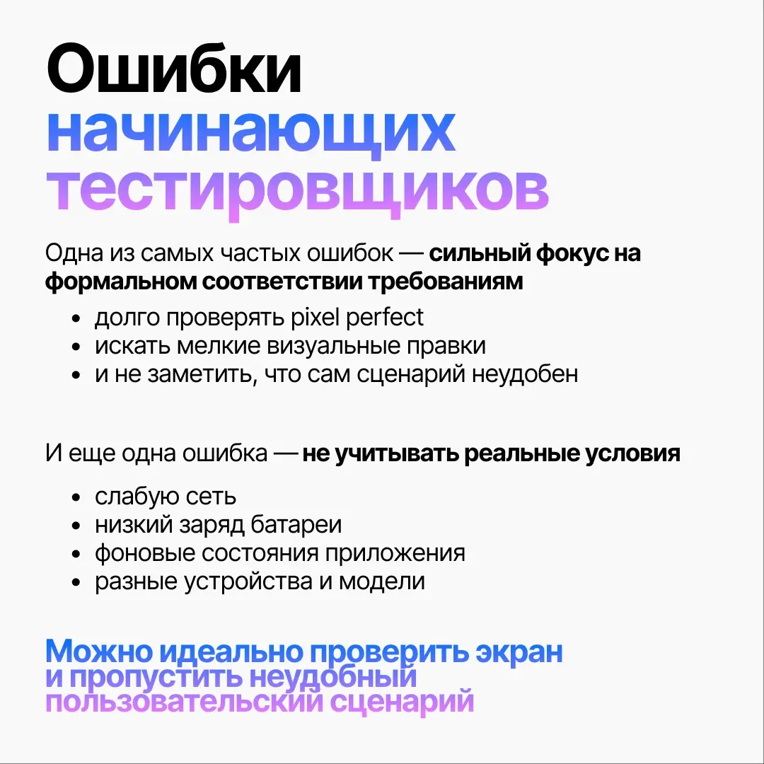 Почему пользовательский взгляд важен в тестировании | Сетка — социальная сеть от hh.ru