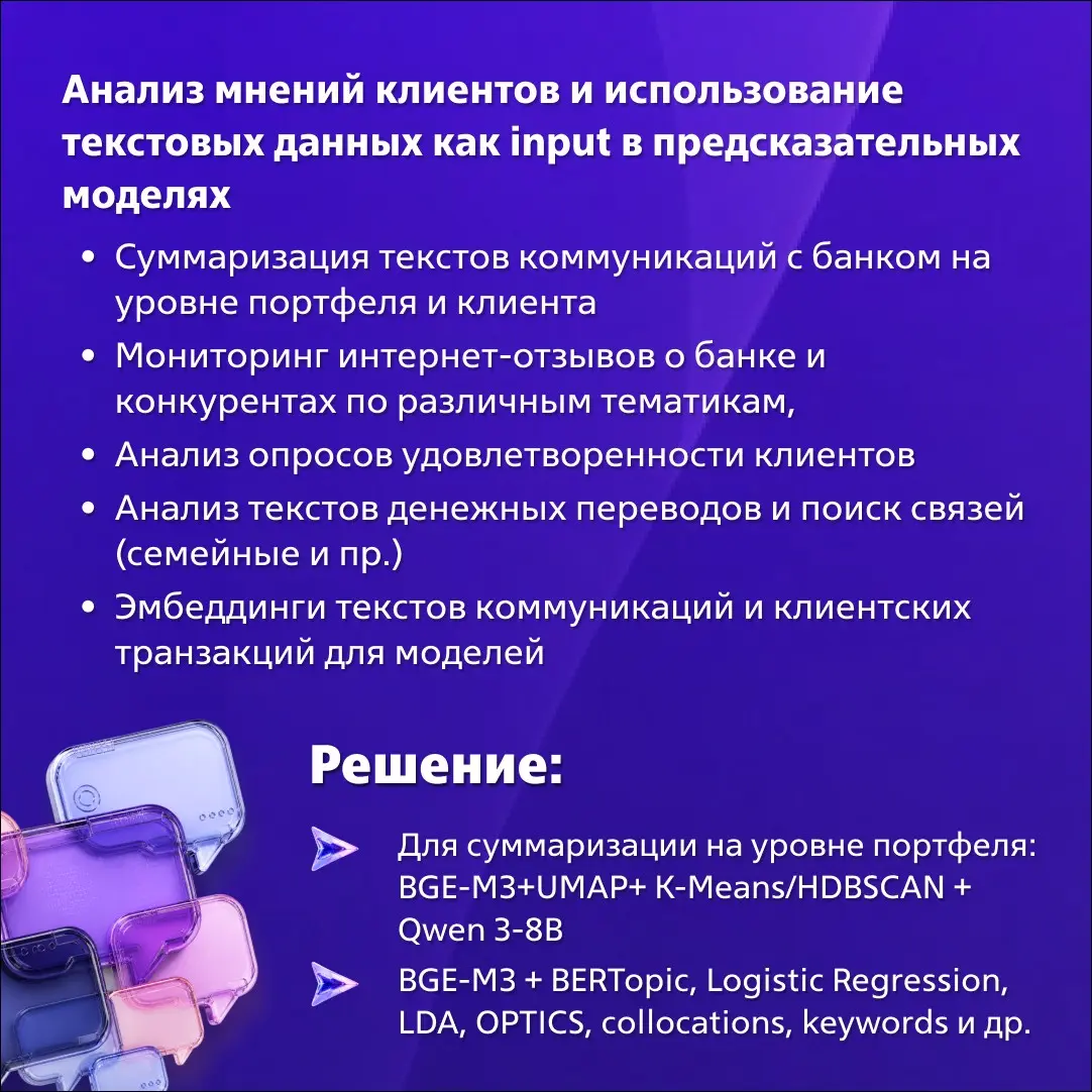 LLM и NLP-based решения для CRM и оптимизации | Сетка — социальная сеть от hh.ru