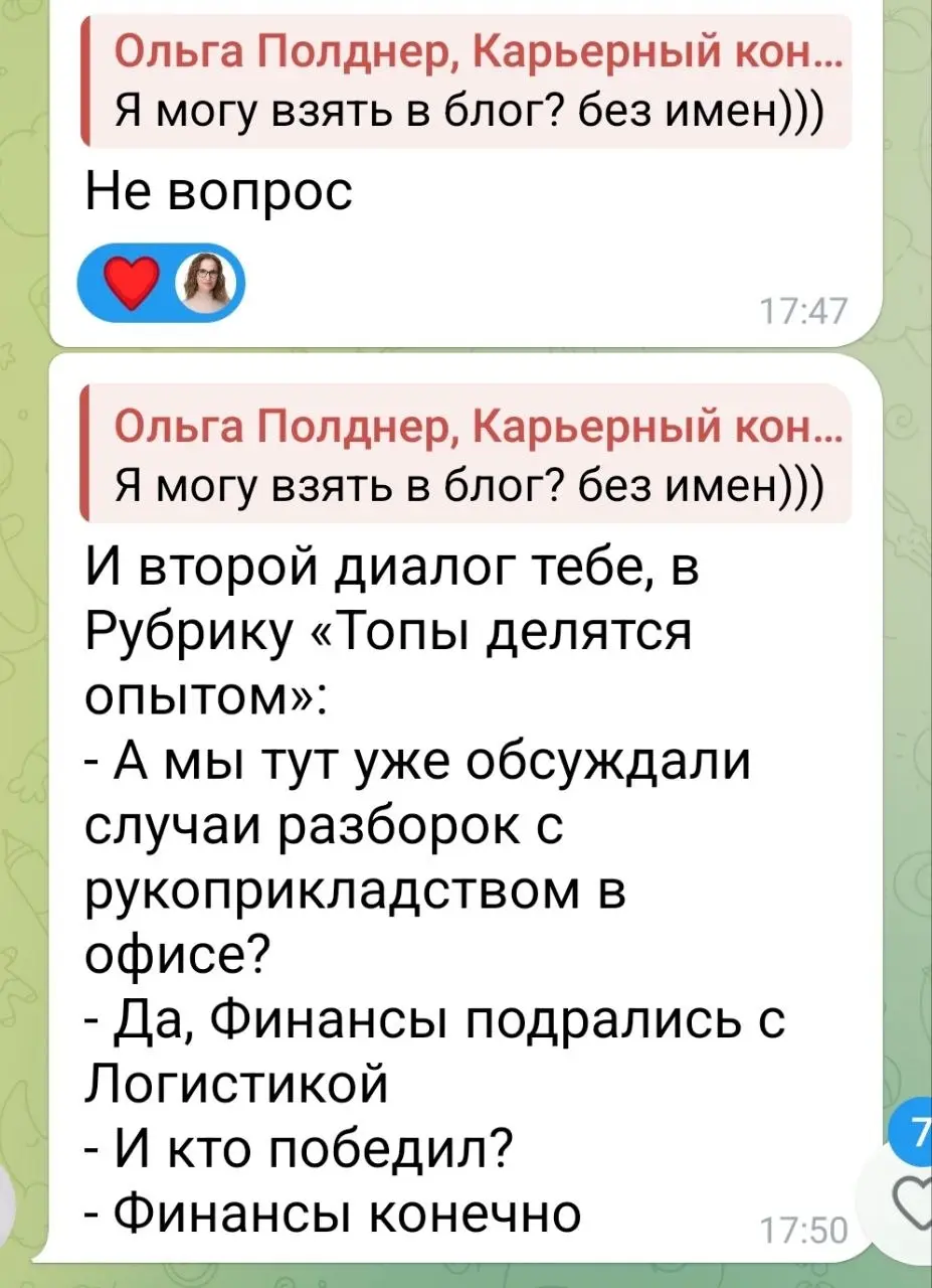 И в продолжении, от этого же любимого клиента, в чатах моего закрытого клуба для клиентов 😂 | Сетка — социальная сеть от hh.ru