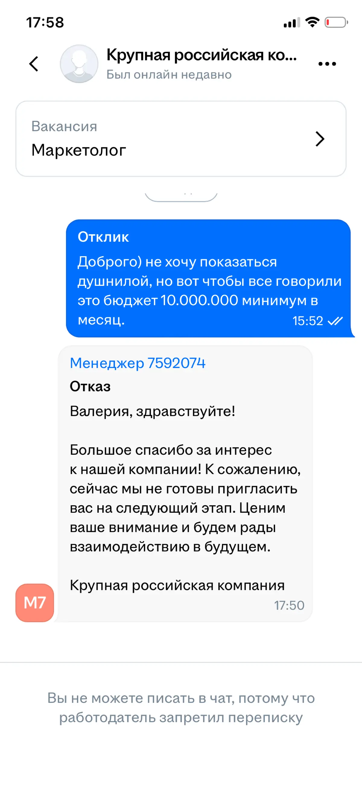 Что я не так сказала? | Сетка — социальная сеть от hh.ru