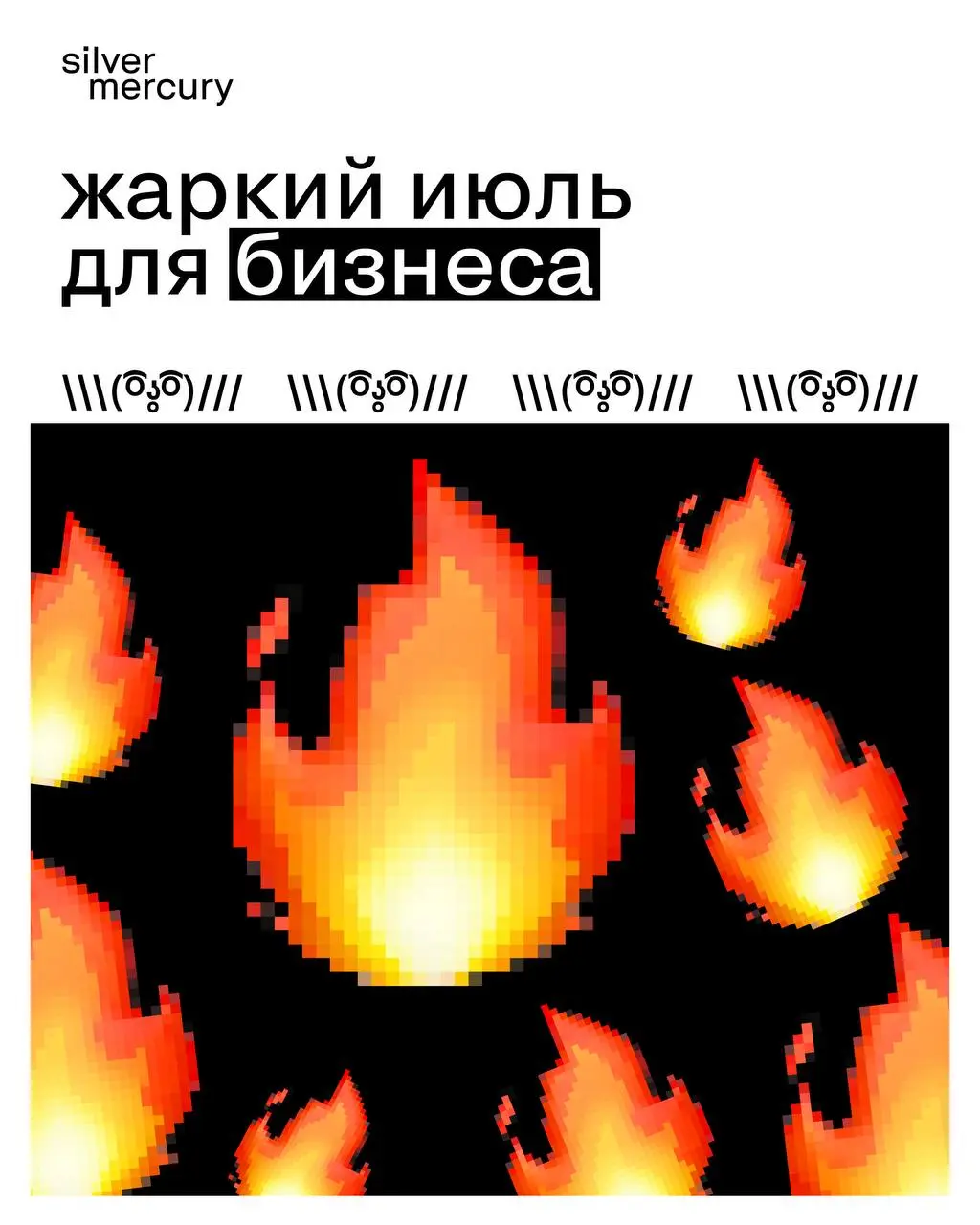 Что ждёт бизнес в жаркий июль?
Для бизнеса заходят сразу несколько изменений: от новых обязательных платежей и штрафов до обновлённых форм отчётности и усиленного контроля по маркировке | Сетка — социальная сеть от hh.ru