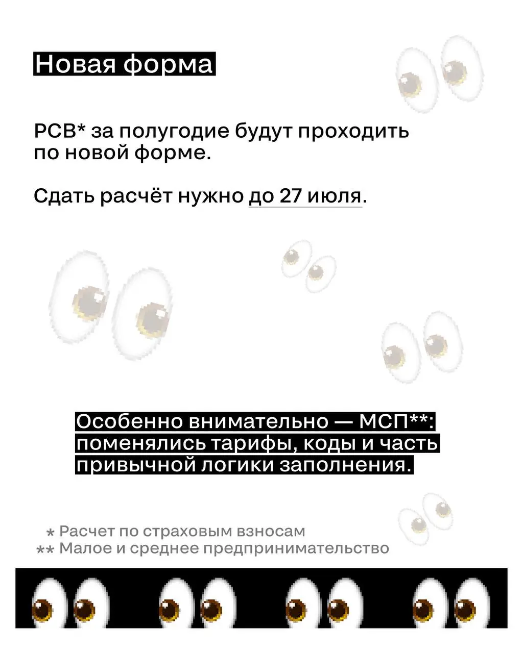 Что ждёт бизнес в жаркий июль?
Для бизнеса заходят сразу несколько изменений: от новых обязательных платежей и штрафов до обновлённых форм отчётности и усиленного контроля по маркировке | Сетка — социальная сеть от hh.ru