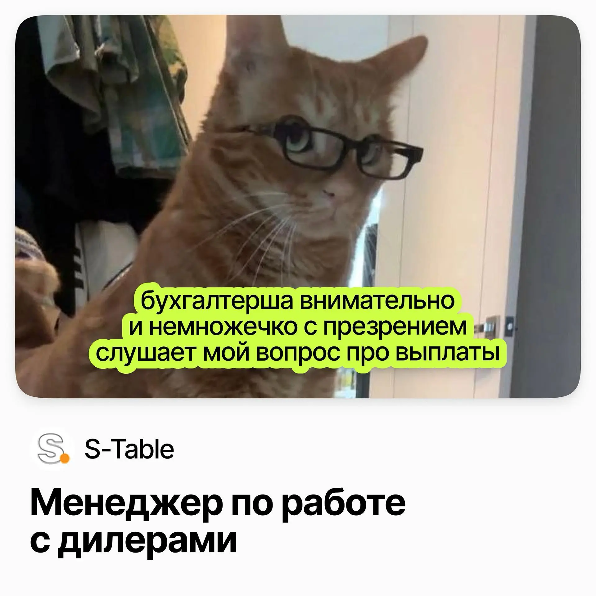 🛋️ Менеджер по работе с дилерами / S-Table
S-Table — дистрибьютор дизайнерской итальянской мебели премиум-класса для интерьеров и ресторанов.
Ищут менеджера по работе с дилерами в B2B-направление | Сетка — социальная сеть от hh.ru