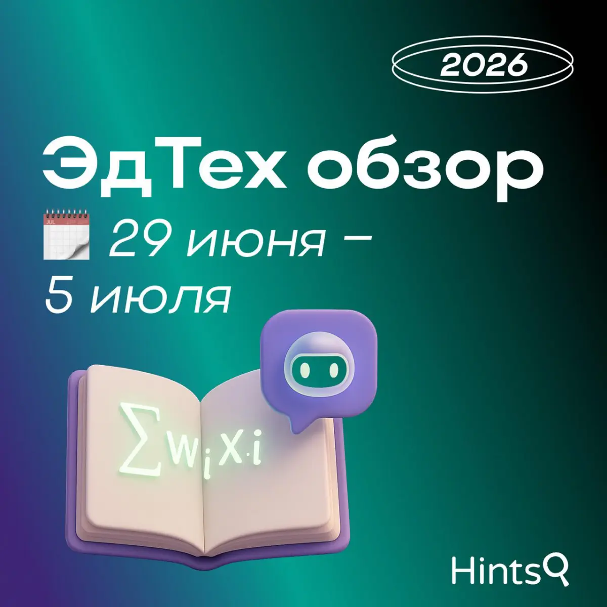 Обзор рынка ЭдТех от Hints с новостями прошедшей недели | Сетка — социальная сеть от hh.ru