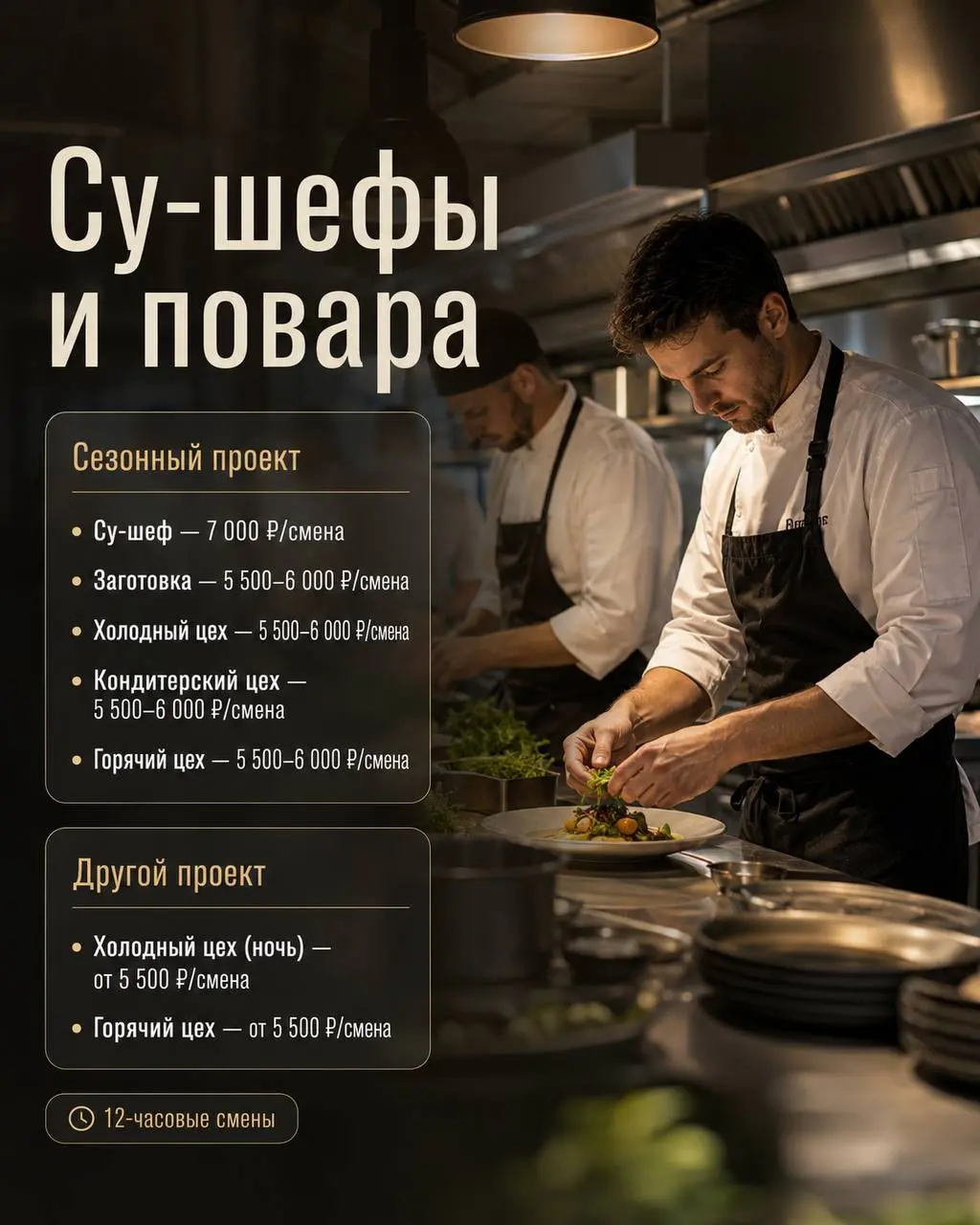 1️⃣СУ-ШЕФ,
2️⃣ПОВАР ЗАГОТОВКИ,
3️⃣ПОВАР ХОЛОДНОГО ЦЕХА,
4️⃣ПОВАР КОНДИТЕРСКОГО ЦЕХА,
5️⃣ПОВАР ГОРЯЧЕГО ЦЕХА
Soho Family
• Москва, Soho Country Club, Дружба, м | Сетка — социальная сеть от hh.ru