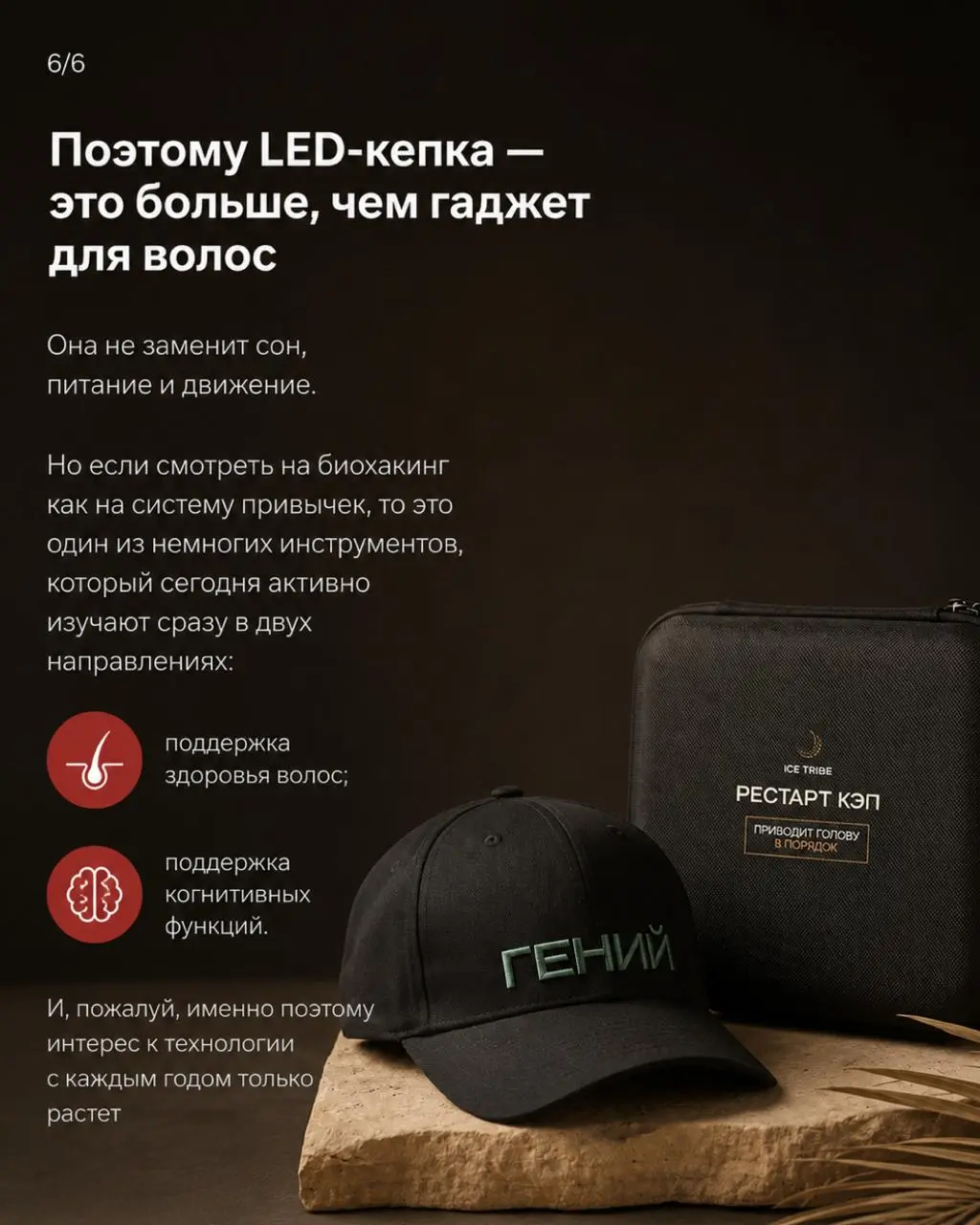 🧢 Почему LED-кепки становятся все популярнее?
Потому что технологии красного света давно вышли за рамки гаджета от выпадения волос | Сетка — социальная сеть от hh.ru