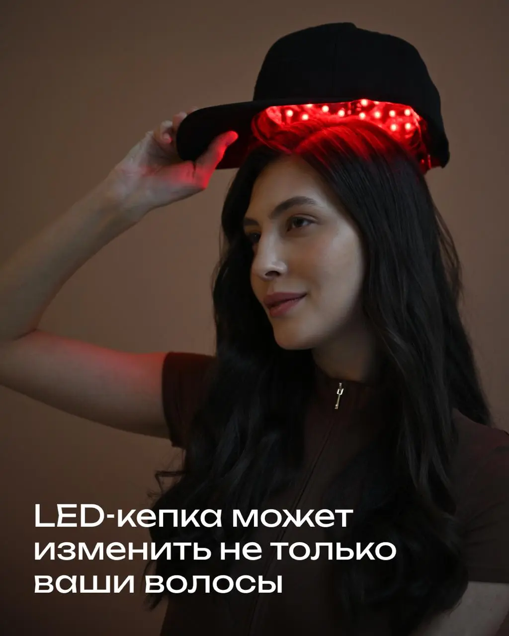 🧢 Почему LED-кепки становятся все популярнее?
Потому что технологии красного света давно вышли за рамки гаджета от выпадения волос | Сетка — социальная сеть от hh.ru