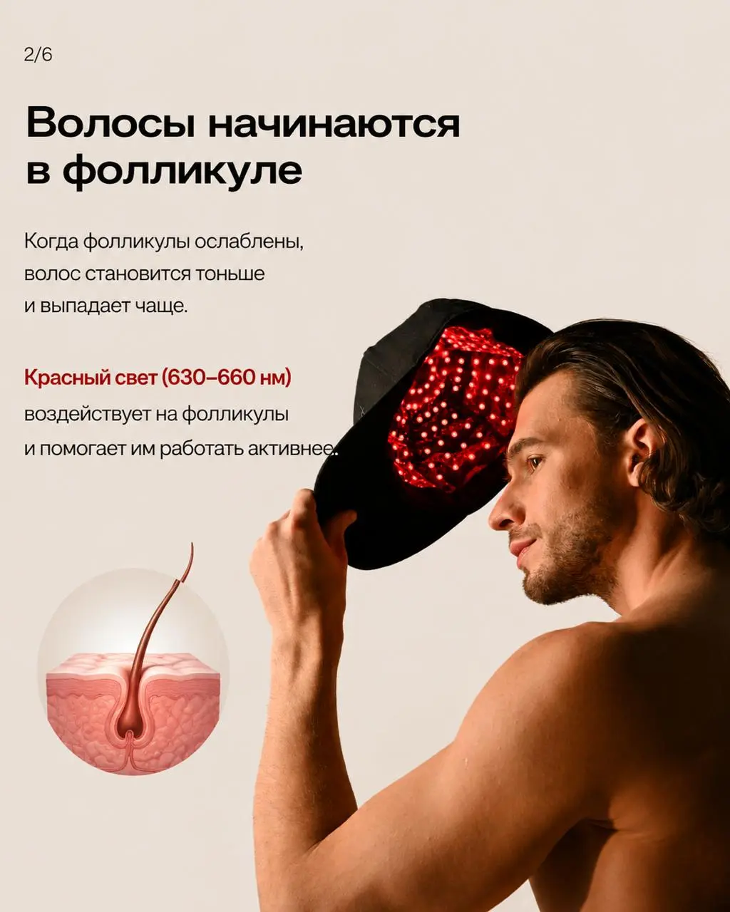 🧢 Почему LED-кепки становятся все популярнее?
Потому что технологии красного света давно вышли за рамки гаджета от выпадения волос | Сетка — социальная сеть от hh.ru