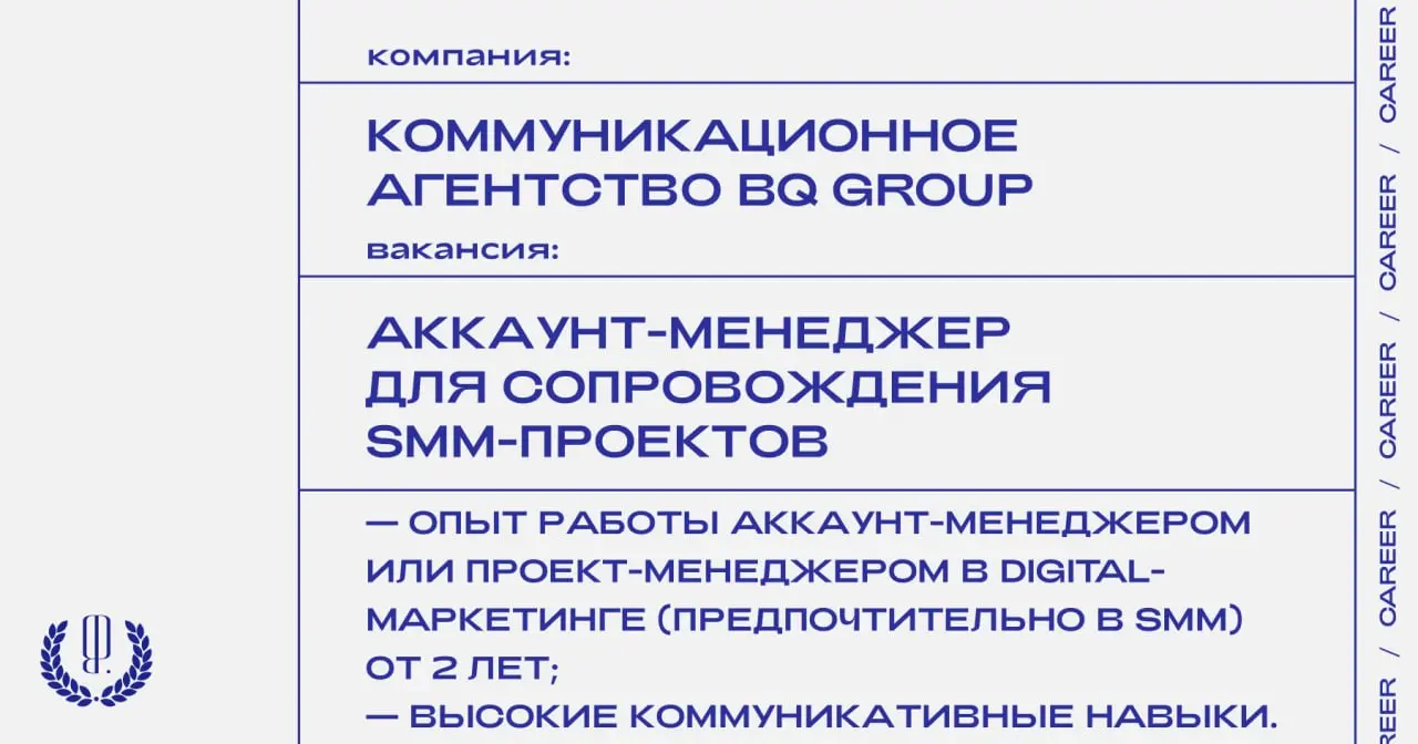 Коммуникационное агентство BQ Group ищет аккаунт-менеджера для сопровождения SMM-проектов в сегменте недвижимости.
https://theblueprint | Сетка — социальная сеть от hh.ru