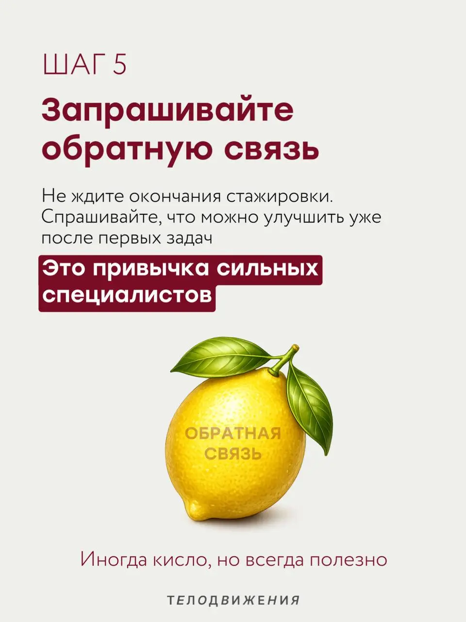 Как превратить стажировку в карьерный старт? Собрали рецепт 👩🏼‍🍳
Мы собрали шаги, которые помогут получить от стажировки максимум: от первой задачи до строчки в резюме и ценного кейса в портфолио | Сетка — социальная сеть от hh.ru