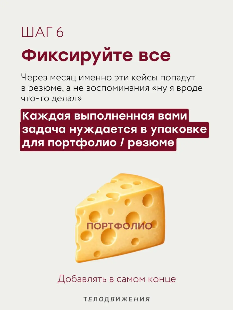 Как превратить стажировку в карьерный старт? Собрали рецепт 👩🏼‍🍳
Мы собрали шаги, которые помогут получить от стажировки максимум: от первой задачи до строчки в резюме и ценного кейса в портфолио | Сетка — социальная сеть от hh.ru