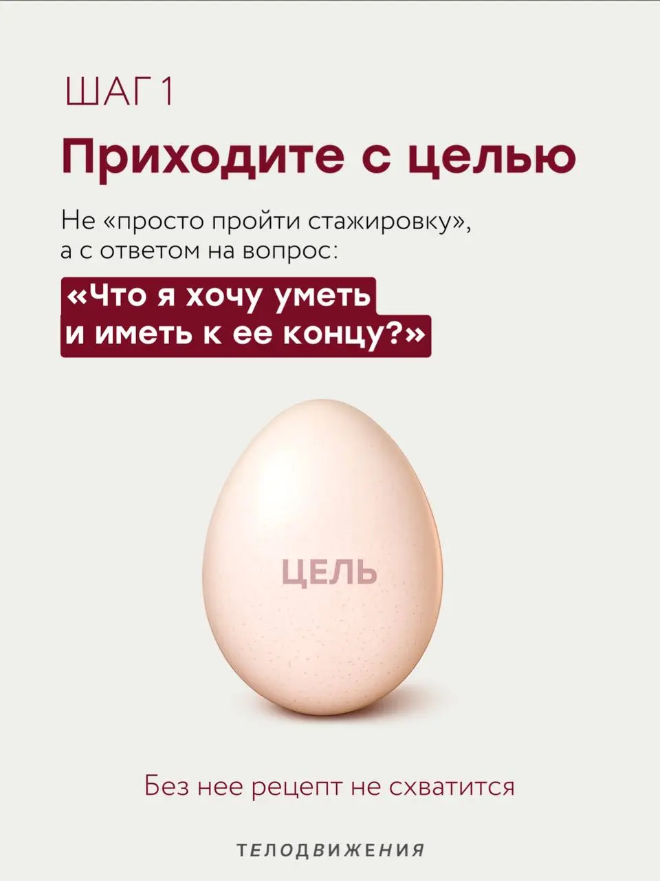 Как превратить стажировку в карьерный старт? Собрали рецепт 👩🏼‍🍳
Мы собрали шаги, которые помогут получить от стажировки максимум: от первой задачи до строчки в резюме и ценного кейса в портфолио | Сетка — социальная сеть от hh.ru