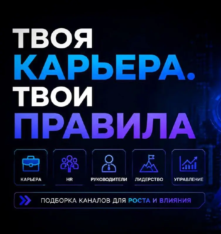 🚨 Почему сильные сотрудники увольняются молча?
‼️Спойлер: дело редко в деньгах. Чаще — в руководителе | Сетка — социальная сеть от hh.ru