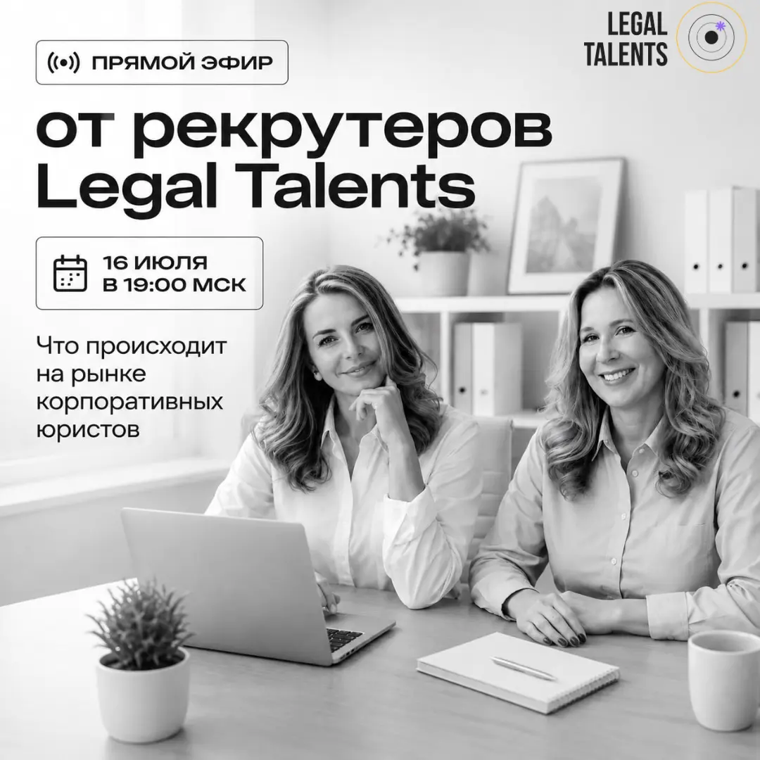 Сколько платят юристам в корпоративном праве? | Сетка — социальная сеть от hh.ru